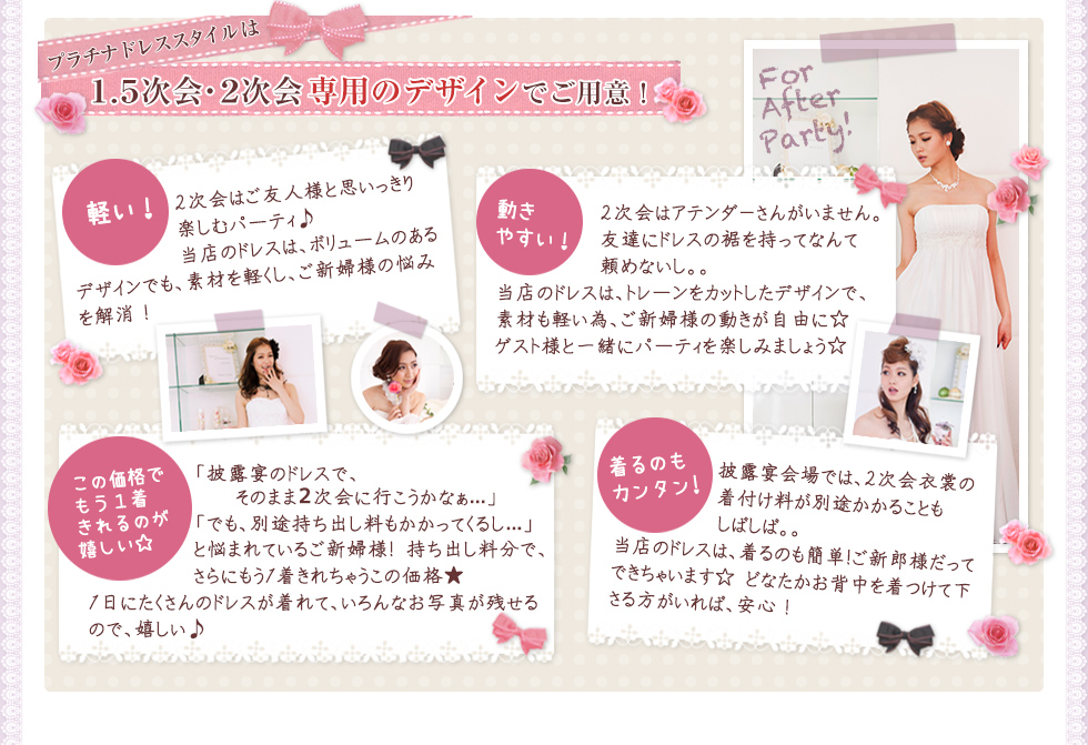 1.5次会・2次会専用のデザインでご用意！