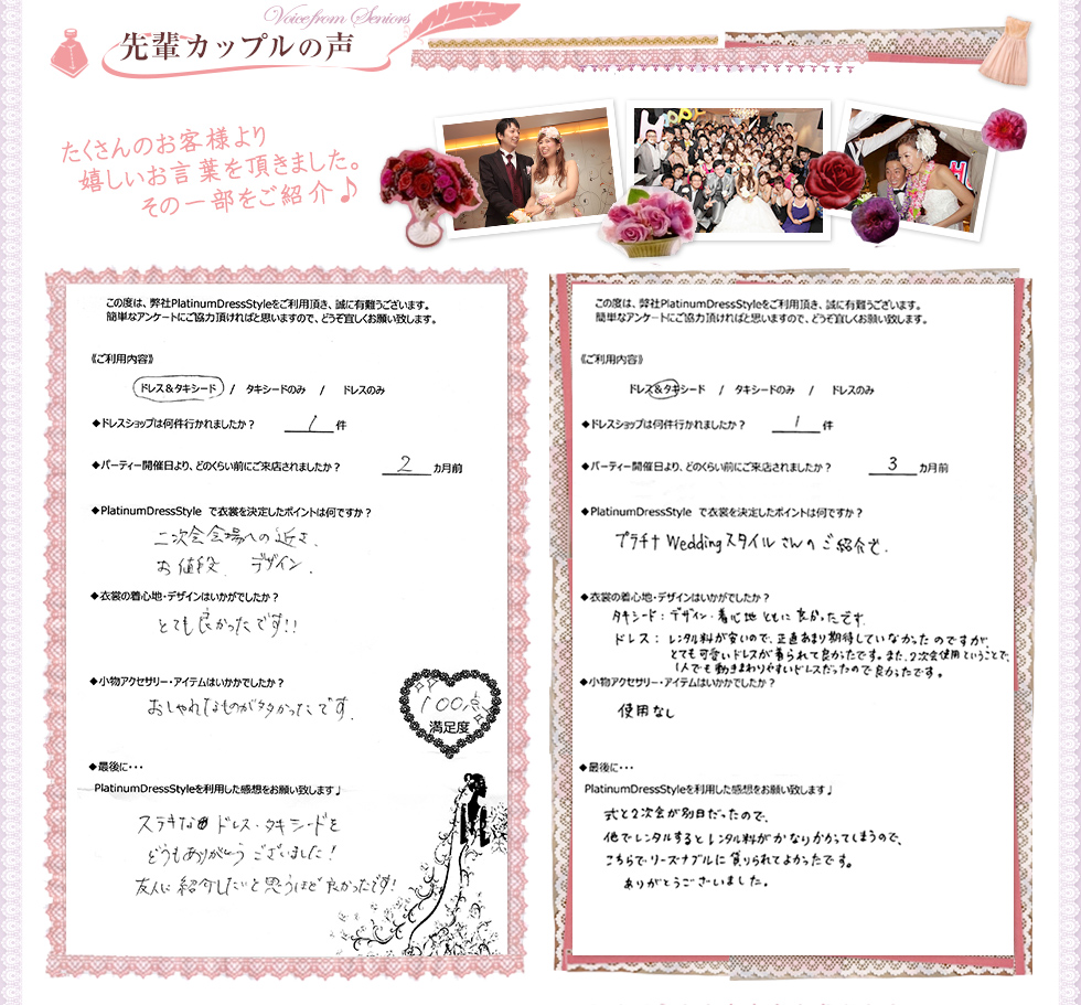 先輩カップルの声