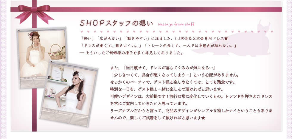 SHOPスタッフの想い