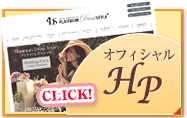 オフィシャルHP
