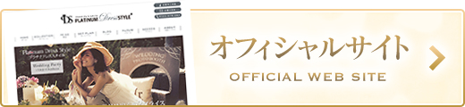 オフィシャルサイト