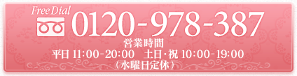 TELにて試着予約。0120-978-387