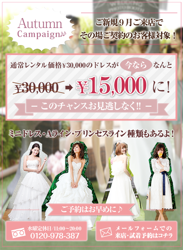 8月ご来店のお客様限定キャンペーン